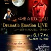 心憧☆KO-DOU「Dramatic Emotion LIVE～妖月のAKARIに…誘われ～」@フラミンゴ・ジ・アルーシャ