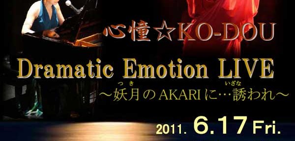 心憧☆KO-DOU「Dramatic Emotion Live」@フラミンゴ・ジ・アルーシャ 2011-06-17