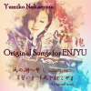 Yumiko Nakamura「Original songs for ENJYU」ＣＤ