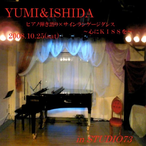 YUMI & ISHIDA ピアノ弾き語り☓サインランゲージダンス～心にKISSを～ DVD Cover