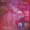 ひとり芝居DVD【陽炎】2015年吹田メイシアター