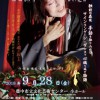 9月28日 石田くみ子 ひとり芝居「椿紅もゆる頃」昼夜２公演です♪