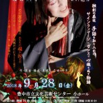 9月28日 石田くみ子 ひとり芝居「椿紅もゆる頃」昼夜２公演です♪