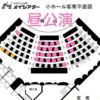 2023年11月11日(土) 石田くみ子 ひとり芝居「陽炎」最新座席表♬