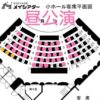 2023年11月11日(土) 石田くみ子 ひとり芝居「陽炎」最新座席表♬