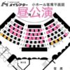 2024年10月5日(土) 石田くみ子 ひとり六役芝居「椿紅もゆる頃~刹那の想い~」最新座席表♬