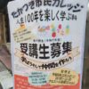 依頼講師《たかつき市民カレッジ》演劇「舞台での演劇の物語や人物を見せる芸を探る」